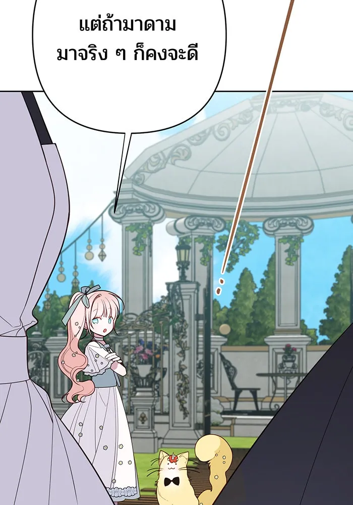 หนูน้อยทรราช ตอนที่ 90 รูปที่ 139