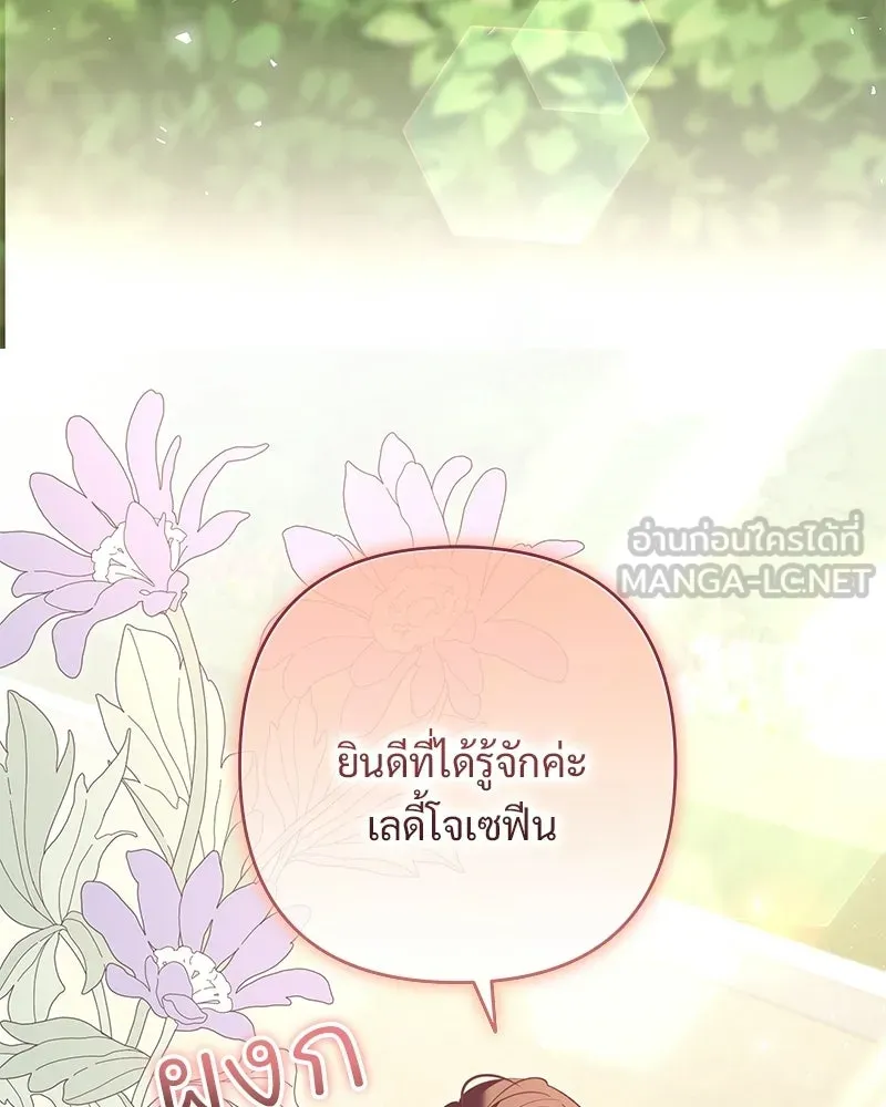 เจ้าสาวแกรนด์ดยุกปีศาจ ตอนที่ 30 รูปที่ 30