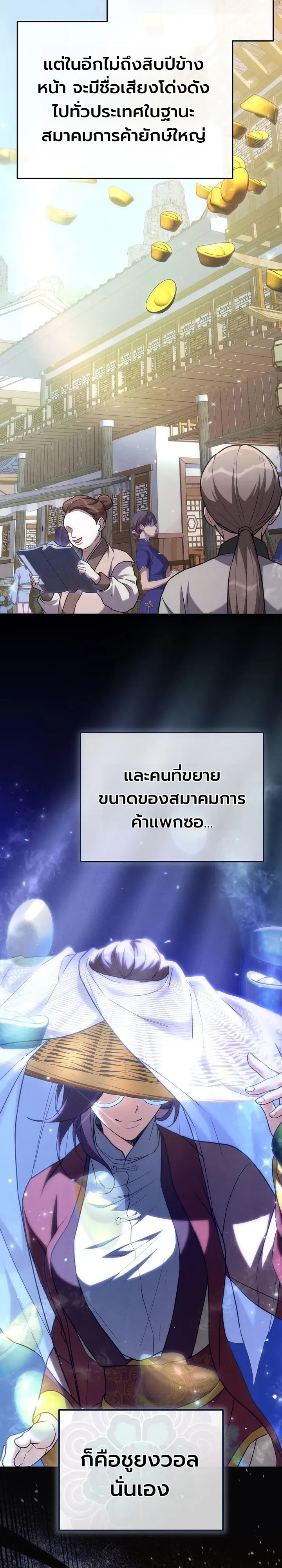 Third-Rate Martial Family Becomes the Best Under Heaven ข_าเน_ยแหละ จะพาตระก_ลช_นสามเป_นหน_งในใต_หล_า_ ตอนที่ ตอนที่ 9 รูปที่ 18