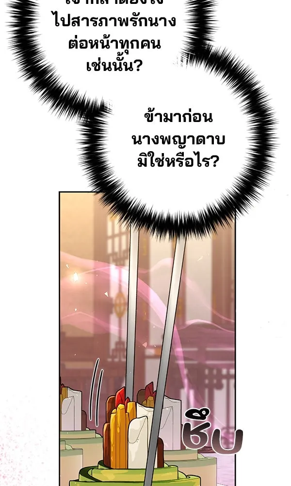 พอแล้วขันที อยากมีเจ้าโลก ตอนที่ 32 รูปที่ 122