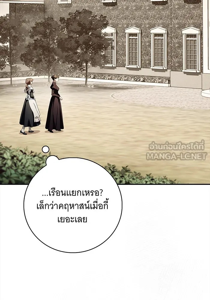 สาว(ลับ)ใช้ของท่านเคานต์ตาบอด ตอนที่ 1 รูปที่ 141