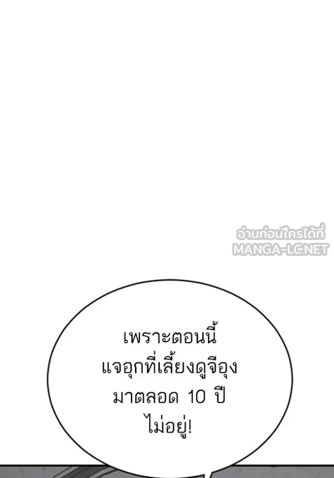 BAD GUY ตอนที่ 263 รูปที่ 79