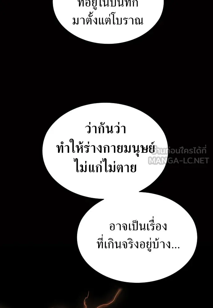 ชิงชีวิตพลิกลิขิตชะตา ตอนที่ 255. make a fin (3) รูปที่ 54