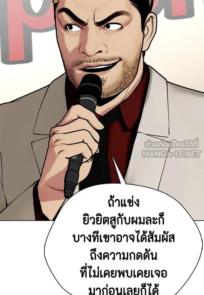 หมาหัวเน่า ตอนที่ 135 รูปที่ 200