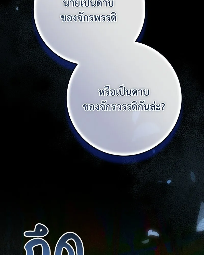 ดัชเชสเชลย ตอนที่ 38 รูปที่ 145