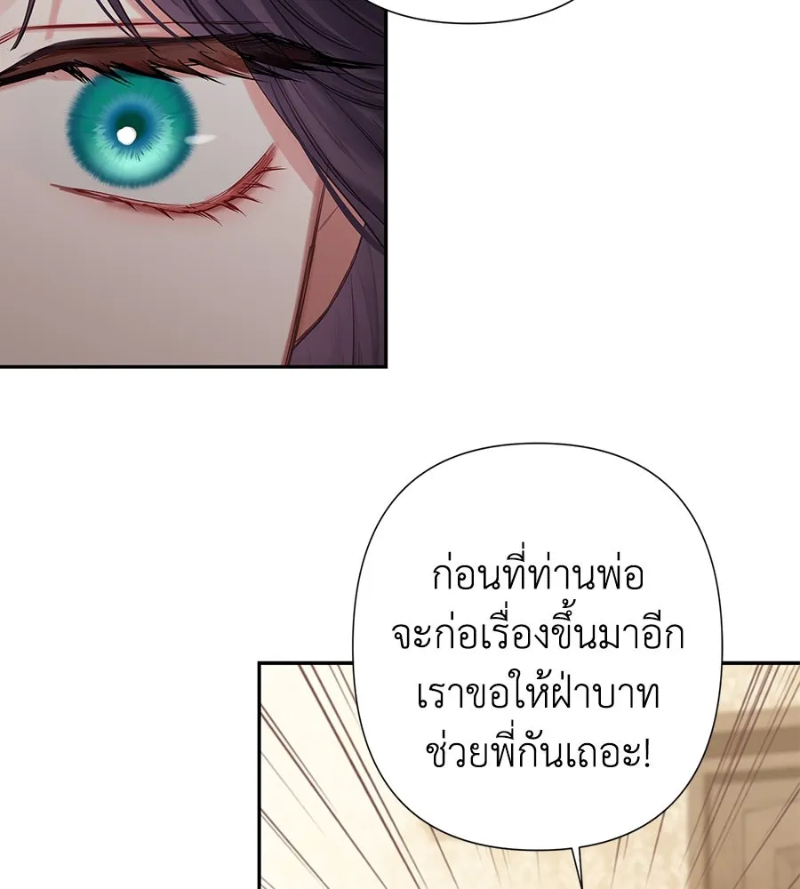 บาสเตียน ตอนที่ 2 รูปที่ 23