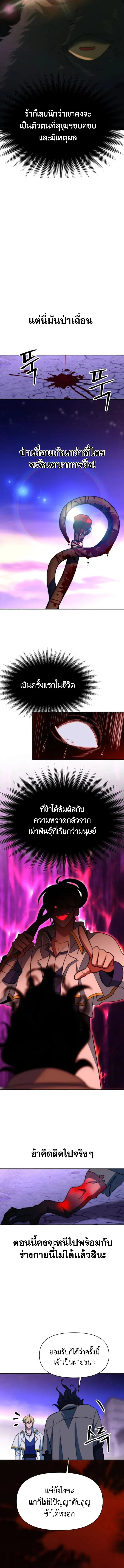 Archmage Transcending Through Regression ตอนที่ ตอนที่ 133 รูปที่ 3