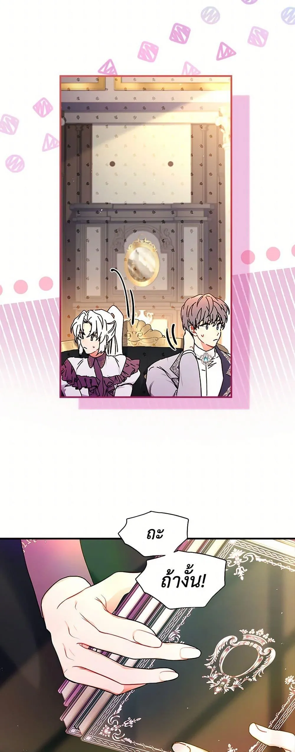I Became the Male Lead_s Adopted Daughter ฉ_นกลายเป_นล_กสาวบ_ญธรรมของท_านดย_ก ตอนที่ ตอนที่ 112 รูปที่ 25