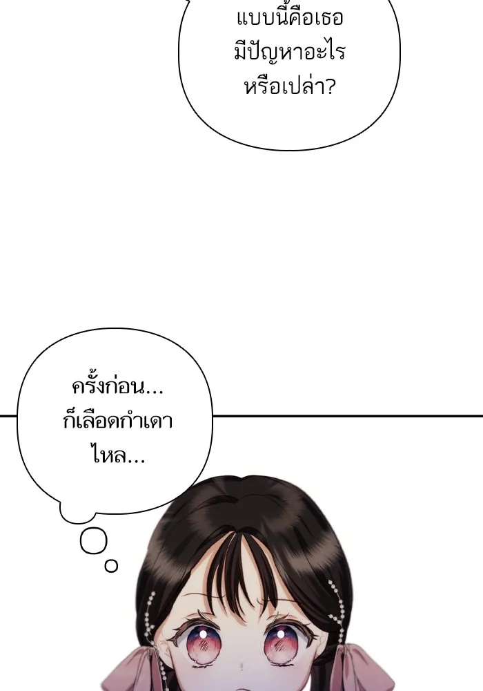 บุตรสาวของดยุกปีศาจ ตอนที่ 82 รูปที่ 55