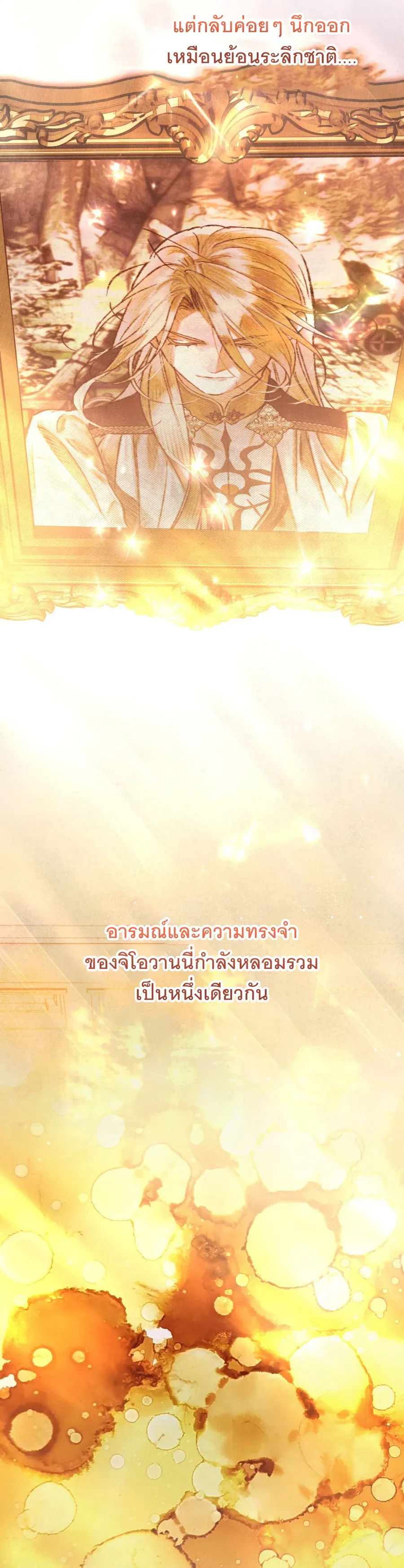 The Painter Who Draws Dungeons จ_ตรกรผ_วาดภาพด_นเจ_ยน ตอนที่ ตอนที่ 12 รูปที่ 18