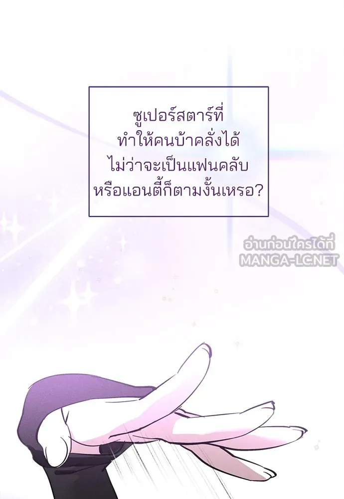 สวยเองนักเลงพอ ตอนที่ 16 รูปที่ 105
