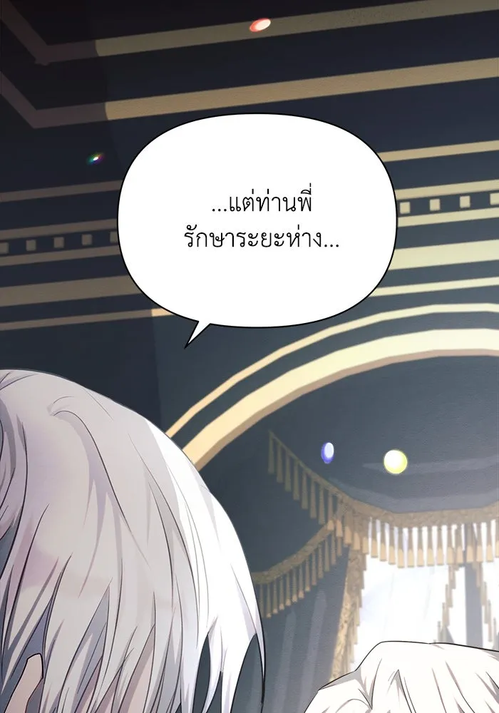 แอชสตาร์ต ตอนที่ 16 รูปที่ 85