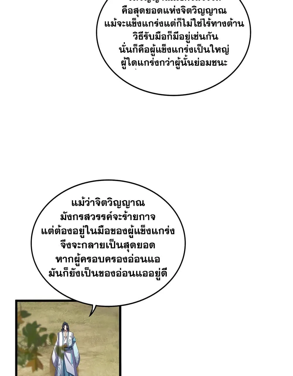 Magic Emperor ราชาจอมเวทย_ ตอนที่ ตอนที่ 711 รูปที่ 52