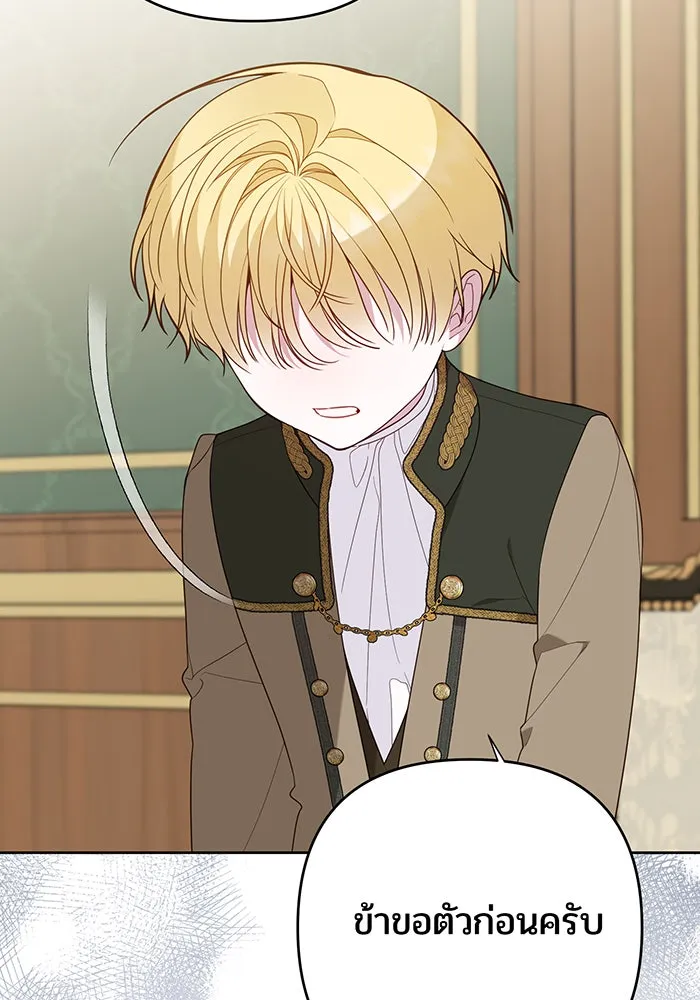 หนูน้อยทรราช ตอนที่ 67 รูปที่ 128