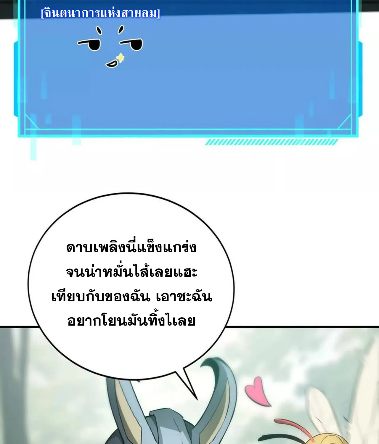 Unparalleled in the Online Gaming World ยอดคน ณ โลกออนไลน_ ตอนที่ ตอนที่ 34 รูปที่ 134