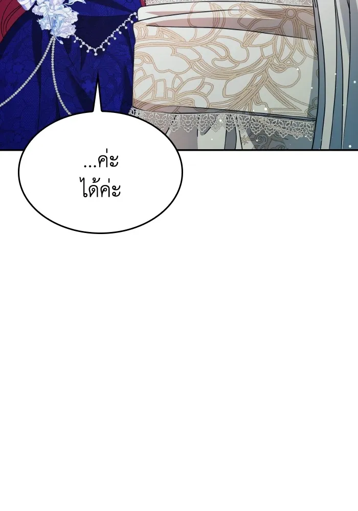 ทำแบบนี้ไม่ได้เพคะ องค์ชาย ตอนที่ 43 รูปที่ 77