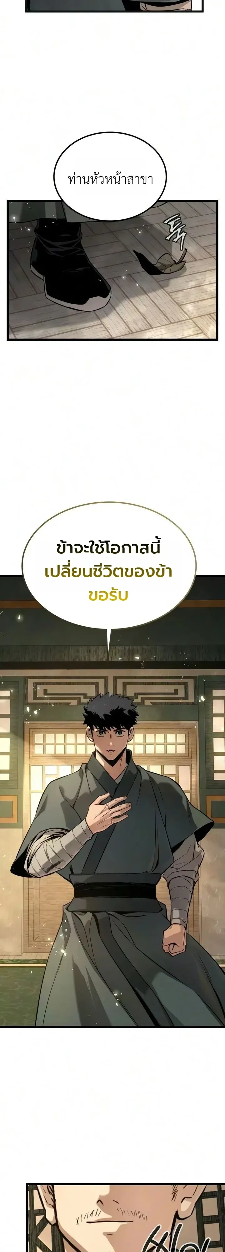 The Former Supreme ตำนานผ_ไร_พ_ายหวนค_นย_ทธภพ ตอนที่ ตอนที่ 10 รูปที่ 9