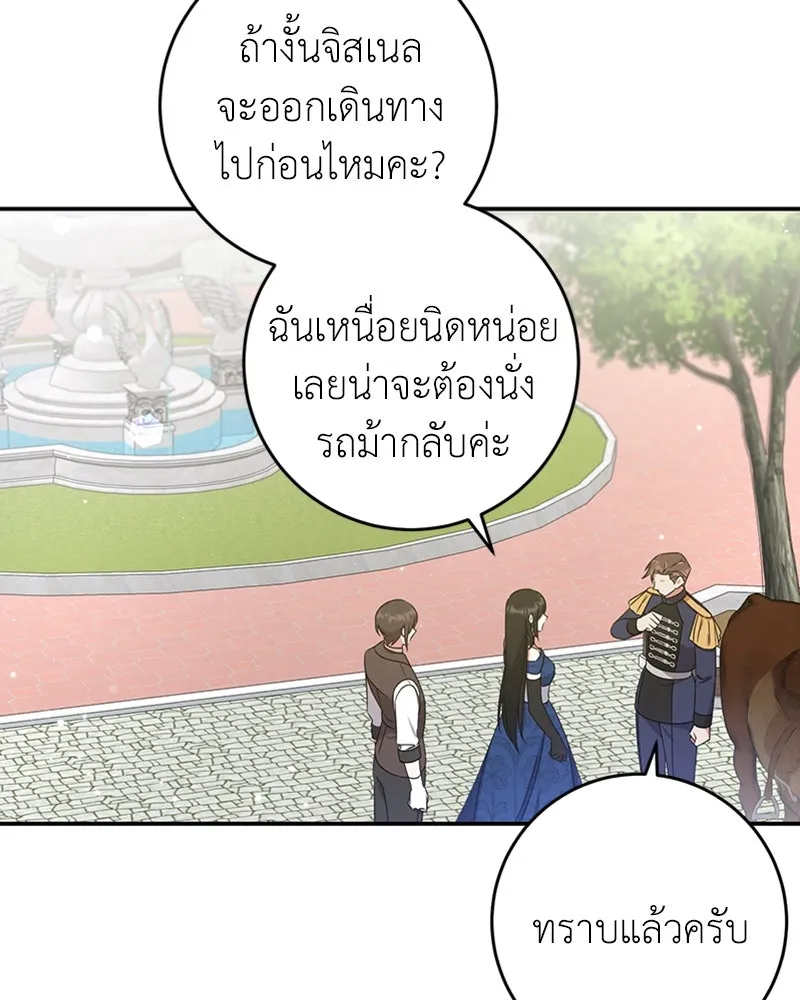 ภารกิจไล่ตามลุค บีเชล ตอนที่ 20 รูปที่ 26