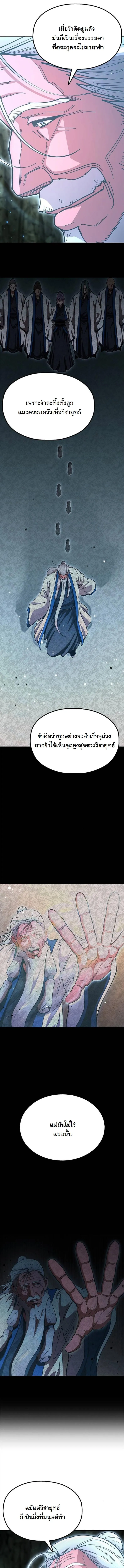 Chronicles of the Lazy Sovereign บ_นท_กของราชาจอมข_เก_ยจ ตอนที่ ตอนที่ 4 รูปที่ 3