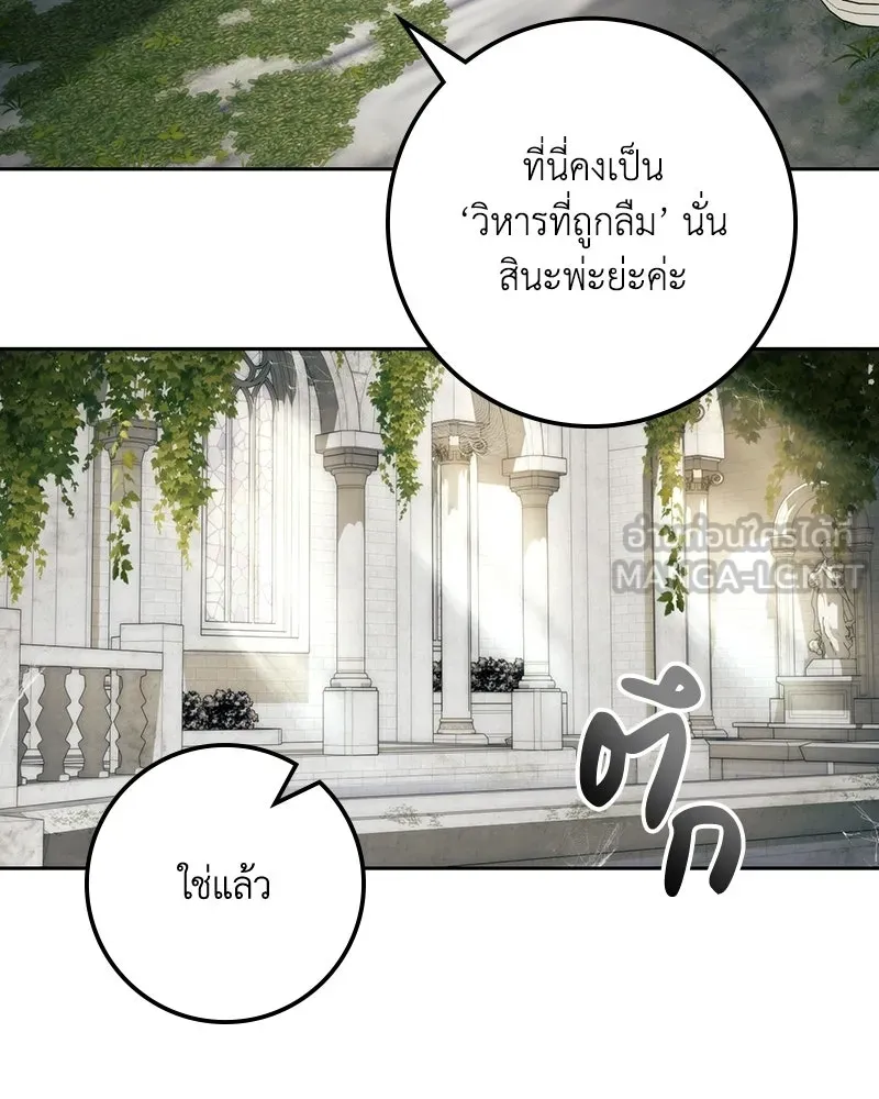 ดัชเชสเชลย ตอนที่ 61 รูปที่ 66