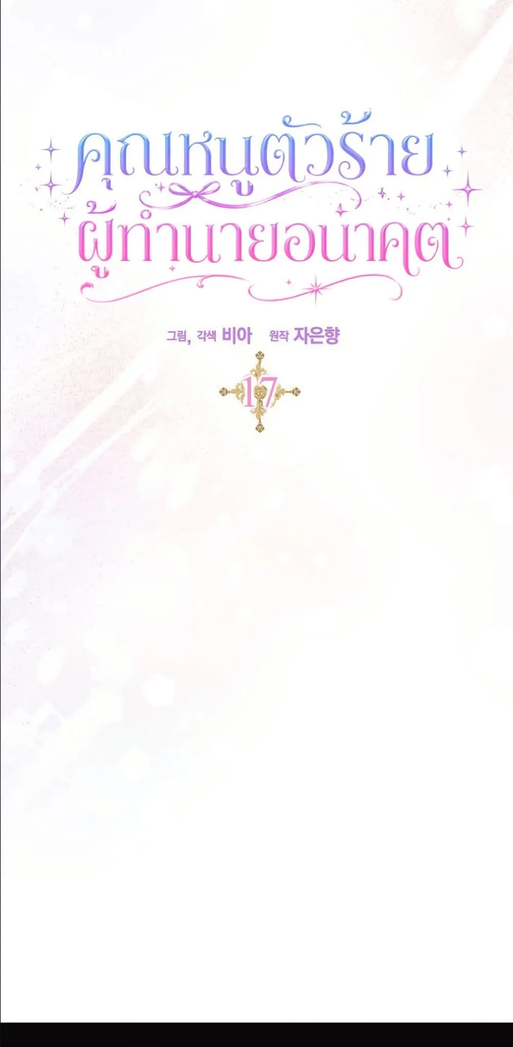 Manga-lc-com อ่านมังงะ อ่านการ์ตูน ออนไลน์ ฟรี The Oracle of the Villainous Baby ตอนที่ 1 2 3 4 5 6 7 8 9 10 11 12 13 14 ฟรี ไม่มีโฆษณา Manga-lc - อ่าน มังงะ อ่าน การ์ตูน ออนไลน์ อ่านมังงะ ฟรี