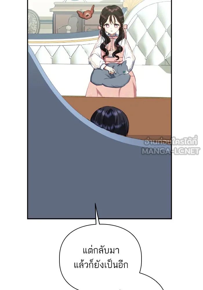 บุตรสาวของดยุกปีศาจ ตอนที่ 82 รูปที่ 54