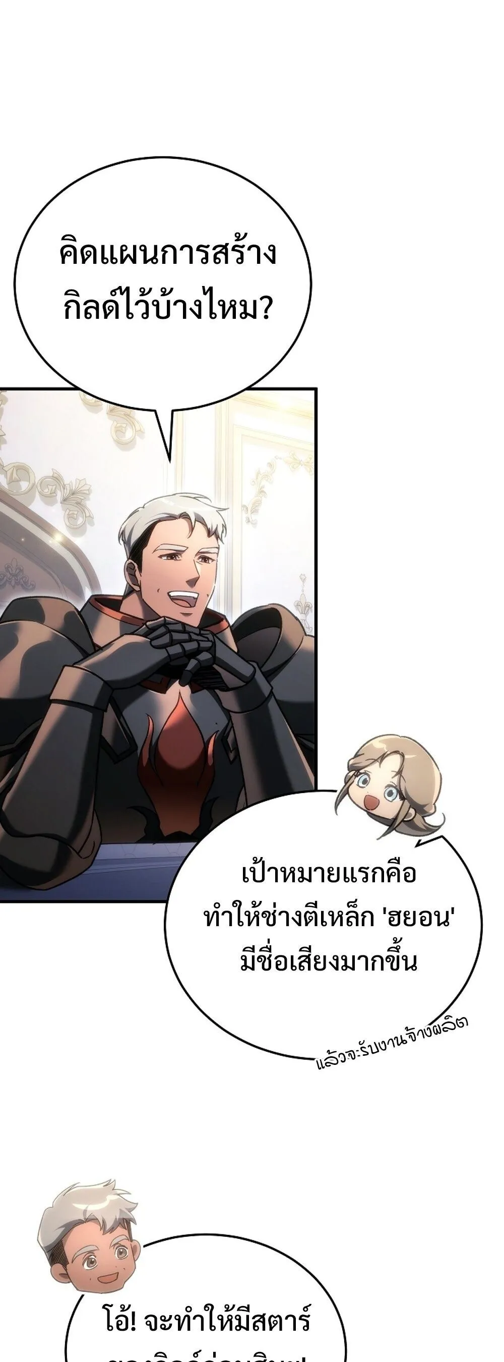 The Genius Blacksmith_s Game เกมเปล_ยนโลกของช_างต_เหล_กในตำนาน ตอนที่ ตอนที่ 29 รูปที่ 64