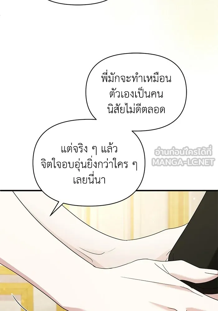ชีวิตใหม่ในตระกูลมือสังหาร ตอนที่ 118 รูปที่ 57