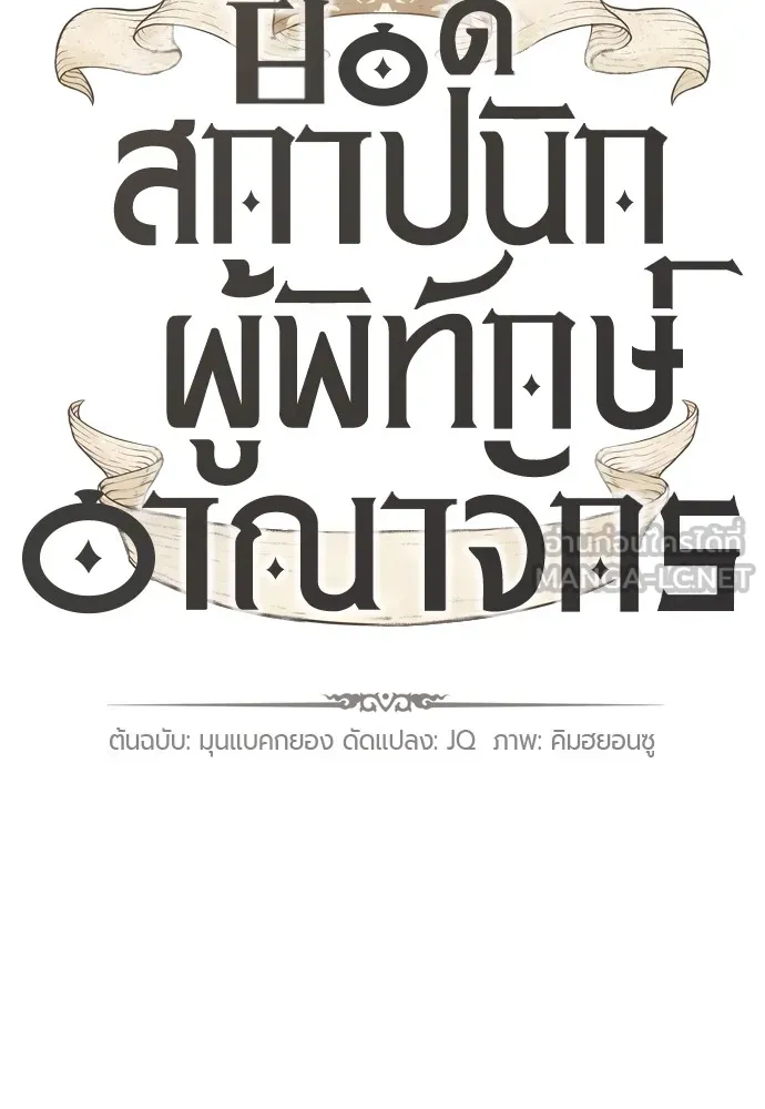 ยอดสถาปนิกผู้พิทักษ์อาณาจักร ตอนที่ 138 รูปที่ 9