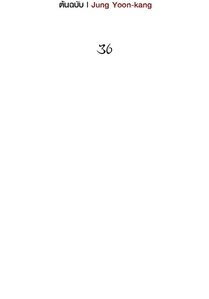 เอาชีวิตรอดในเกมฉบับคนเถื่อน ตอนที่ 36 รูปที่ 50