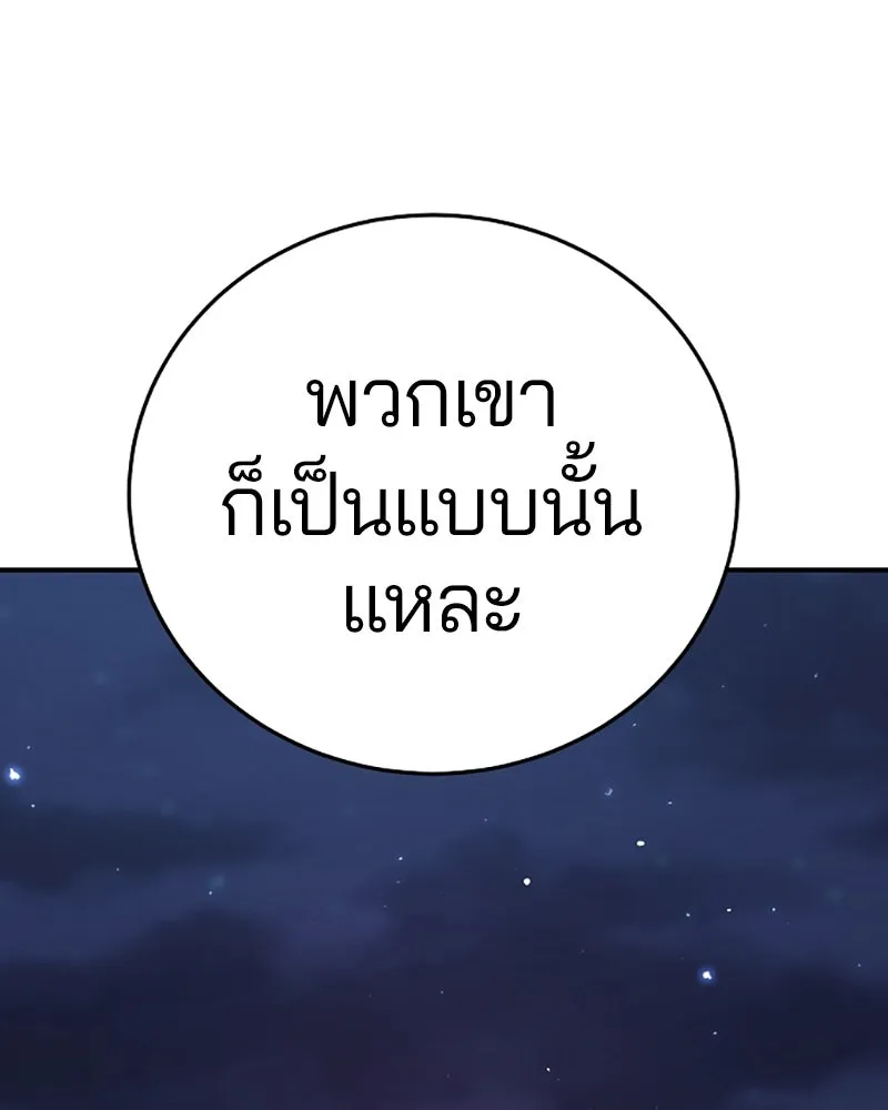 Player ตอนที่ 101 รูปที่ 95