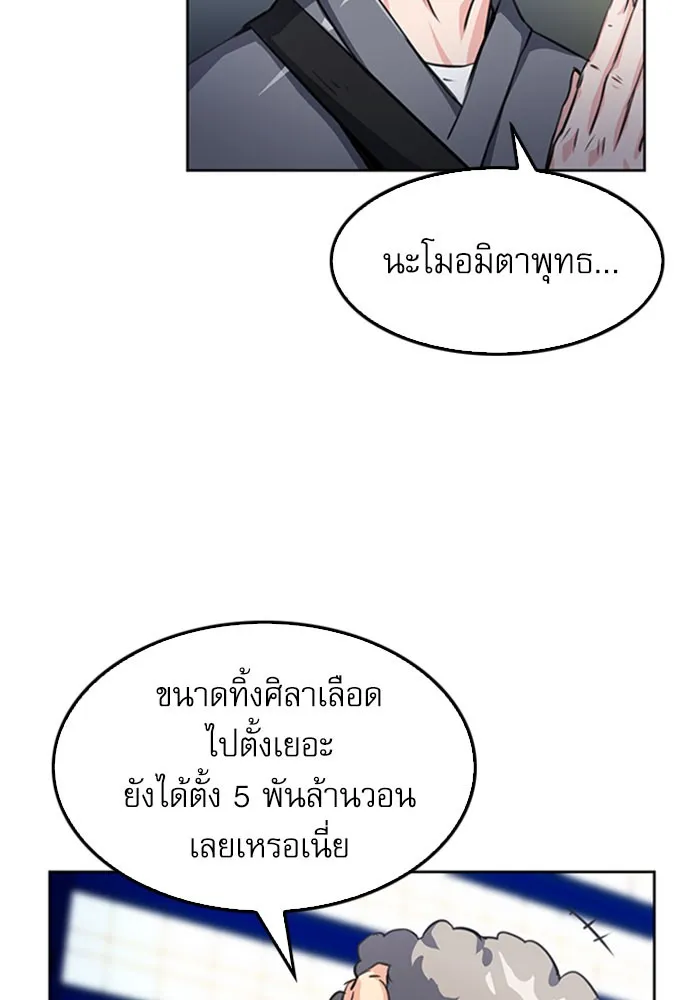 ดรูอิดแห่งสถานีโซล ตอนที่ 48 รูปที่ 56