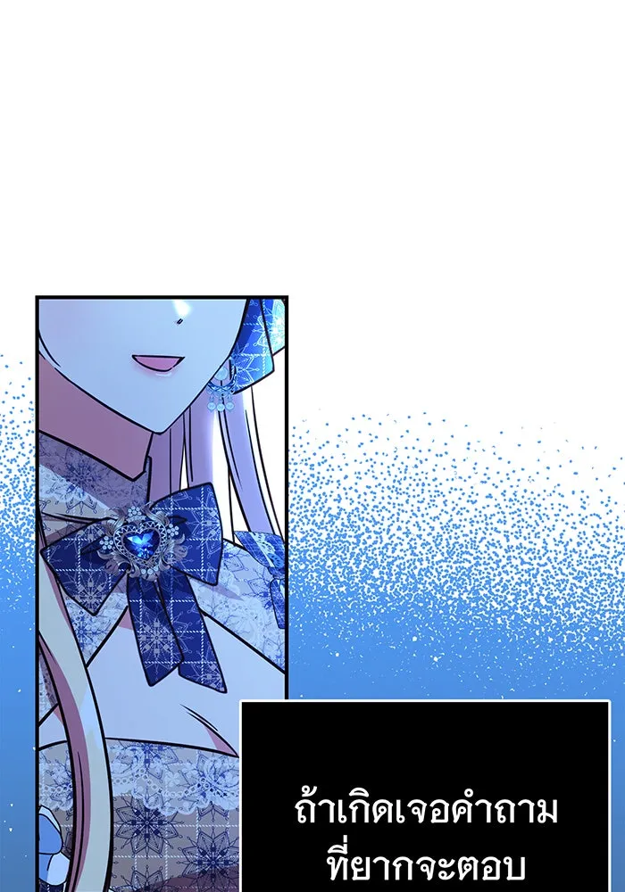 นางร้ายที่ไหนจะมีคุณธรรม ตอนที่ 50 รูปที่ 79
