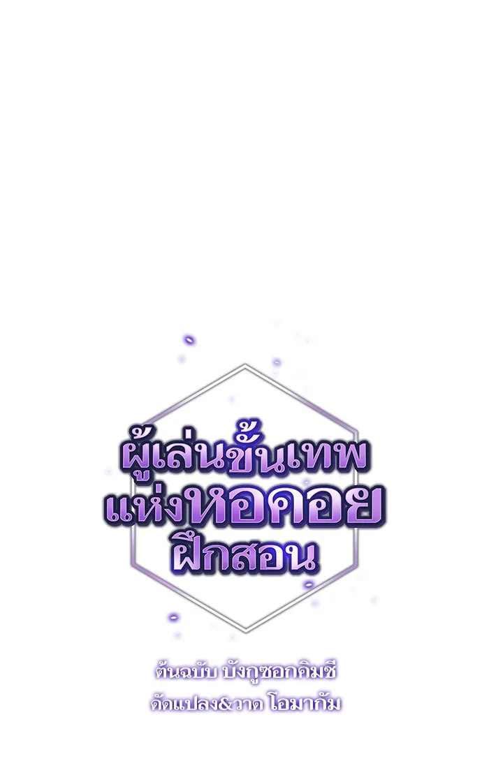 ผู้เล่นขั้นเทพแห่งหอคอยฝึกสอน ตอนที่ 25 รูปที่ 25