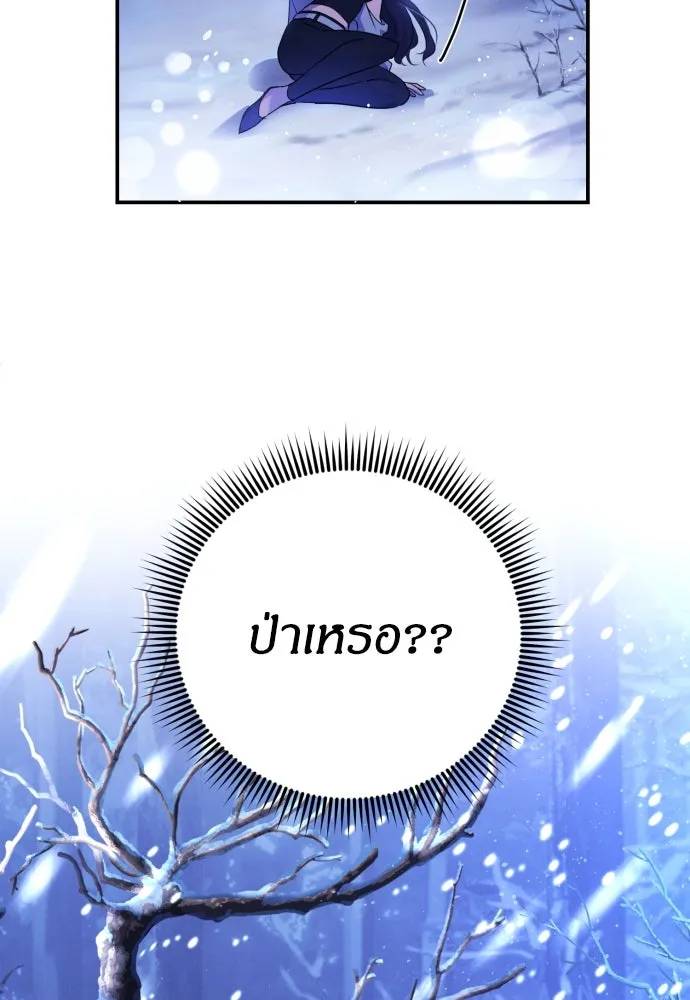 ฉันจะจีบท่านดยุกแดนเหนือ ตอนที่ 1 รูปที่ 13