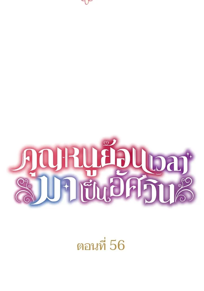 คุณหนูย้อนเวลามาเป็นอัศวิน ตอนที่ 56 รูปที่ 8