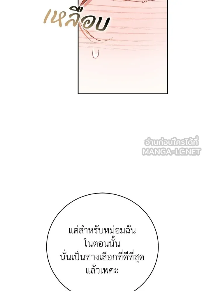 ย้อนเวลาพลิกชะตาทายาท ตอนที่ 81 รูปที่ 54
