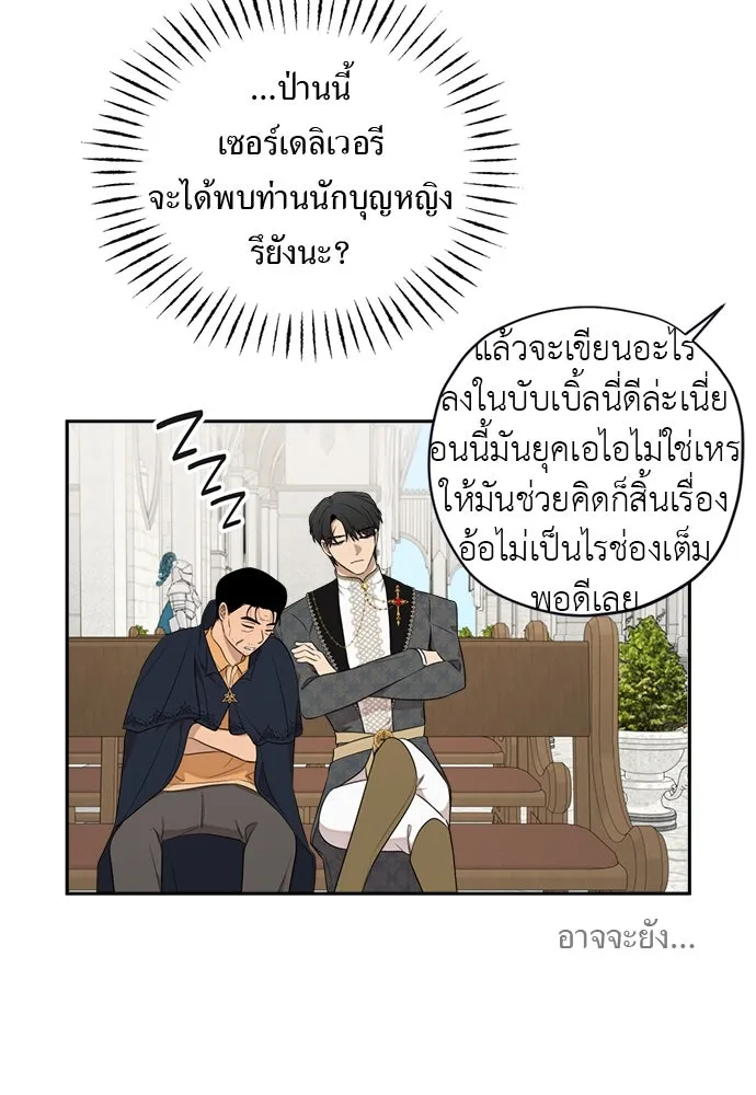 อัศวินเดลิเวอรี ตอนที่ 30 ถึงเวลาต้องจากกัน รูปที่ 55