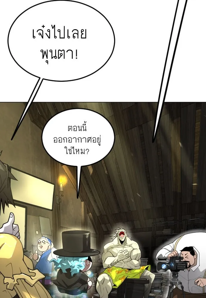 ยุคแห่งยอดมนุษย์ ตอนที่ 94 รูปที่ 4