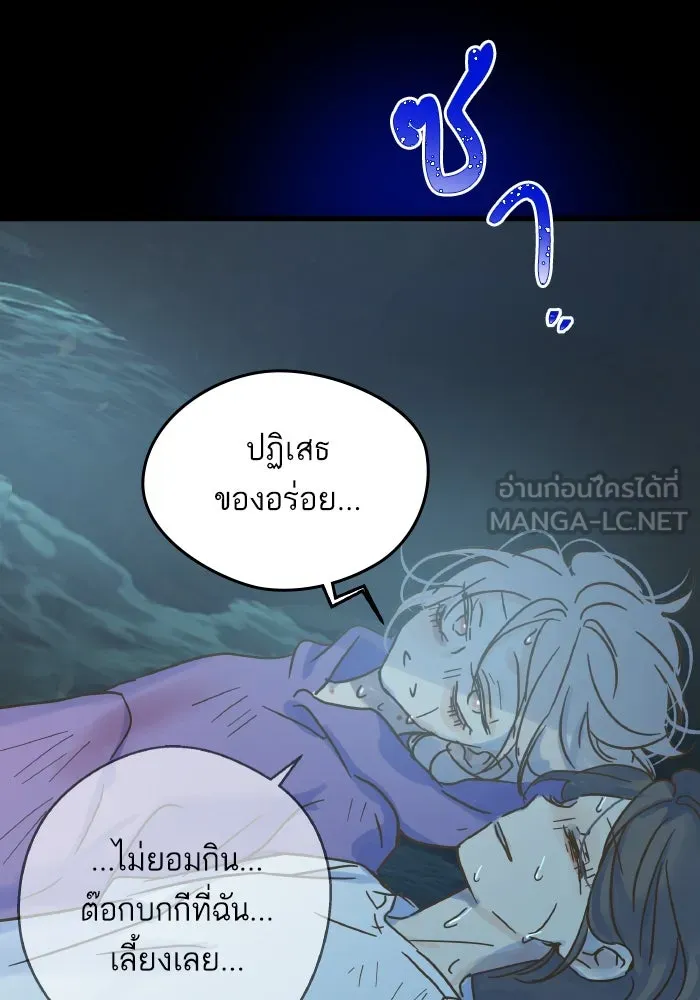 ฉันมันร้าย หรือเพราะโลกไม่น่ารัก ตอนที่ 202 รูปที่ 57