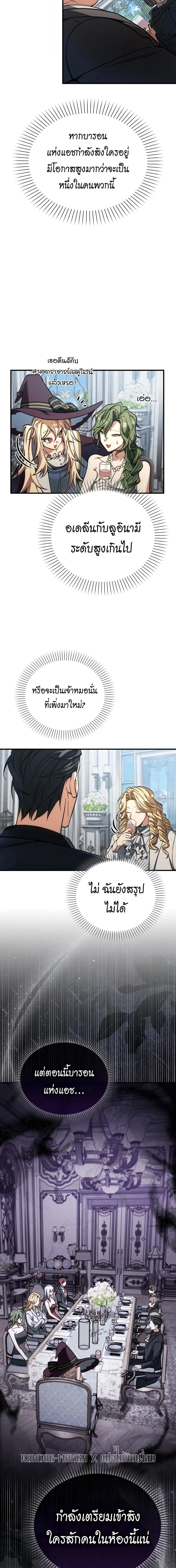 A Villain_s Will to Survive ตอนที่ ตอนที่ 57 รูปที่ 25