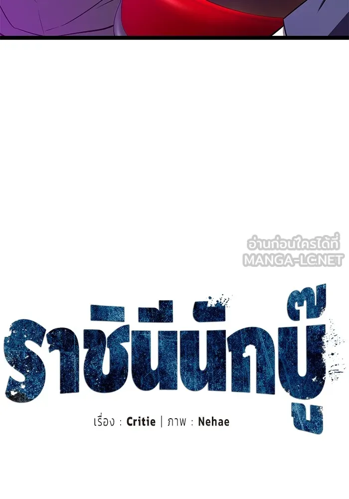 ราชินีนักบู๊ ตอนที่ 15 รูปที่ 57