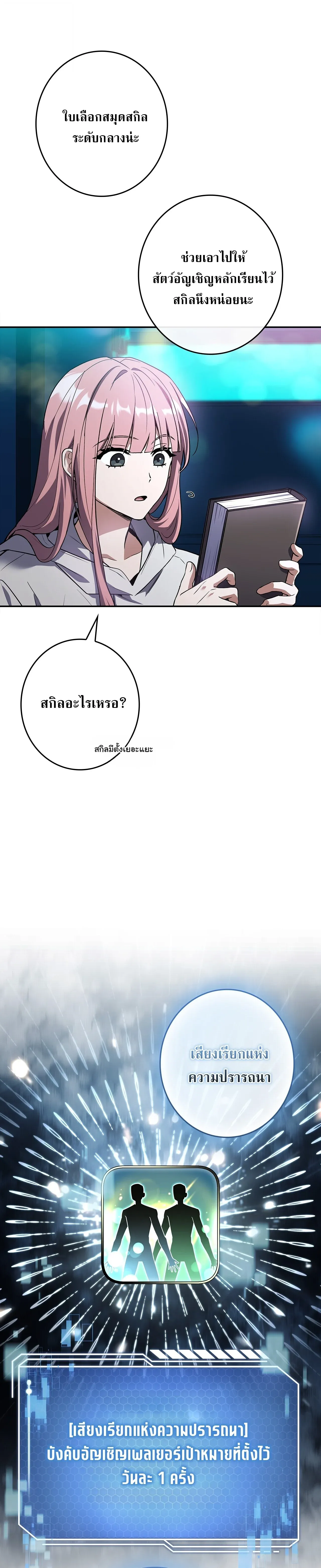 Only I Have an EX-Grade Summon ฉ_นค_อผ_อ_ญเช_ญระด_บแรงก_ EX ตอนที่ ตอนที่ 31 รูปที่ 15