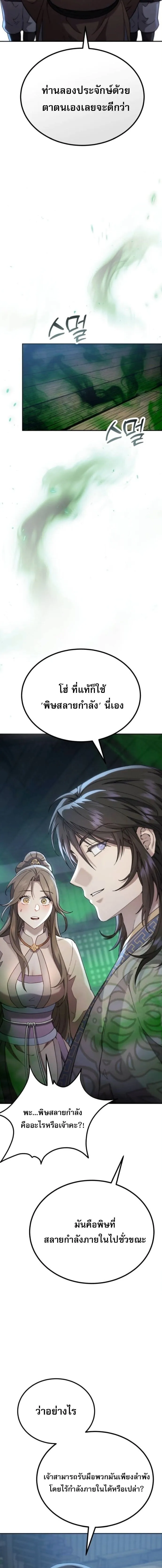 The Heavenly Demon Wants a Quiet Life มารสวรรค_ผ_แสวงหาความสงบ ตอนที่ ตอนที่ 70 รูปที่ 6