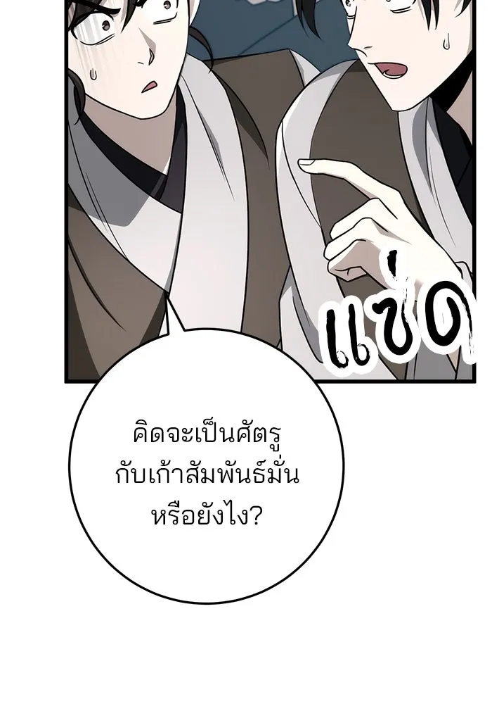ดาบแห่งจักรพรรดิ ตอนที่ 58 รูปที่ 26