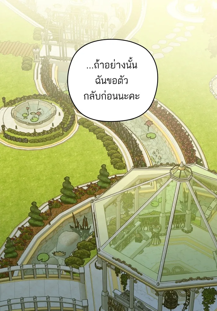 บุตรสาวของดยุกปีศาจ ตอนที่ 118 รูปที่ 20