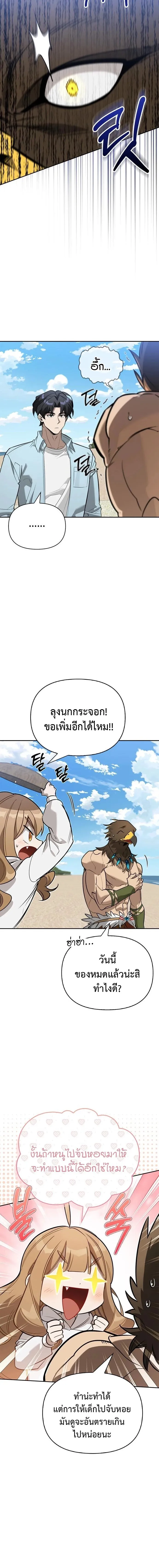 S-Class Hunter Heals with Monsters ฮ_นเตอร_ ระด_บแกร_งก_บฟาร_มมอนสเตอร_ส_ดป_วน ตอนที่ ตอนที่ 14 รูปที่ 14