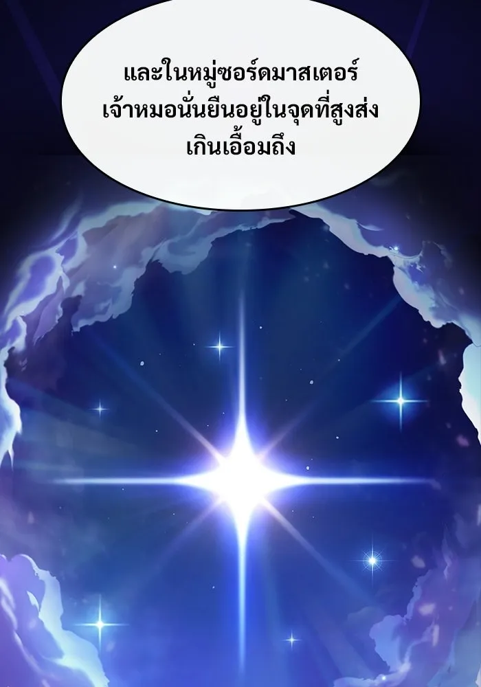 ซอร์ดมาสเตอร์ผู้กลืนดาบ ตอนที่ 3 รูปที่ 83