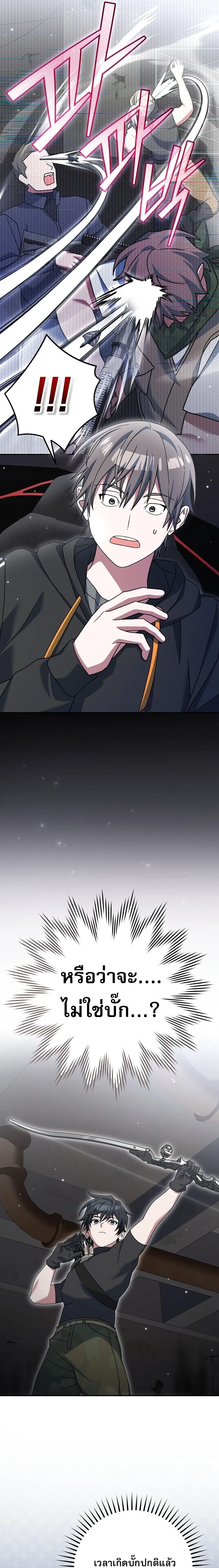 Genius Archer_s Streaming ตอนที่ ตอนที่ 70 รูปที่ 29