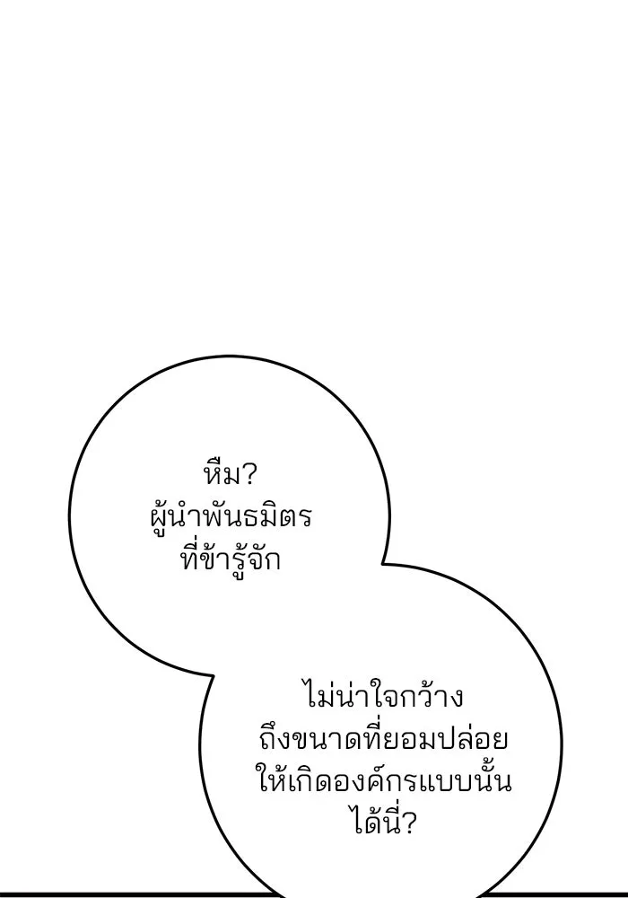 ดาบแห่งจักรพรรดิ ตอนที่ 49 รูปที่ 40